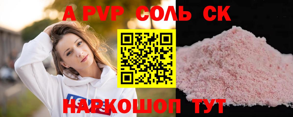А ПВП кристаллы  Alfa_PVP Соль  Ангарск  Вход с VPN 