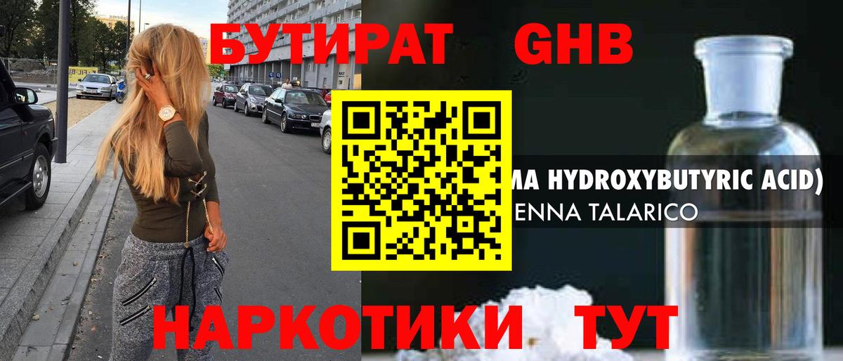БУТИРАТ BDO Ангарск
