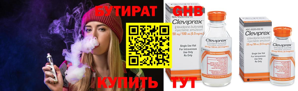 Ангарск  Бутират бутик  Вход с VPN 
