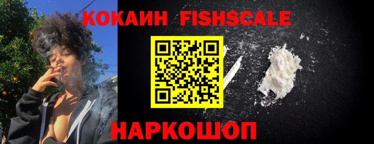 Кокаин 97% Ангарск