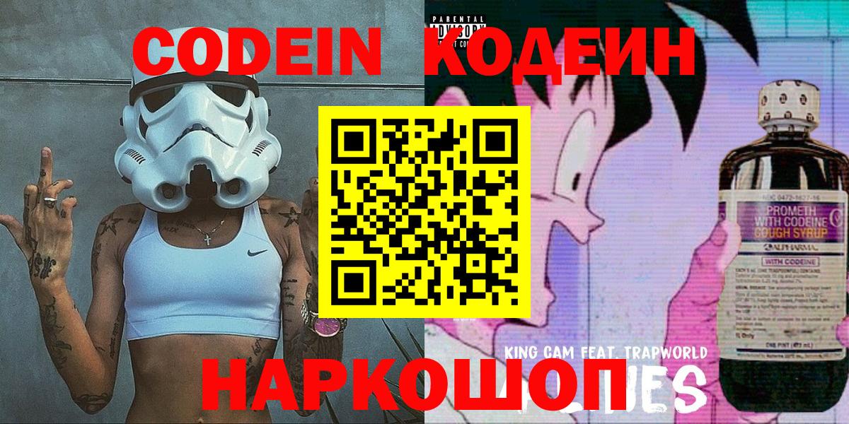 Кодеин напиток Lean (лин) Ангарск
