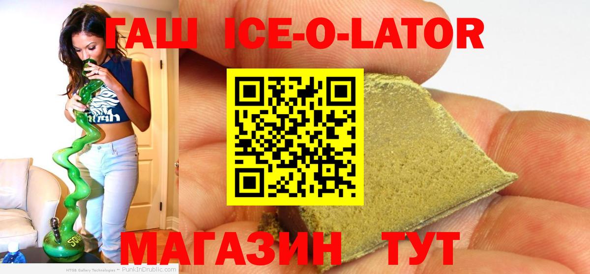 ГАШИШ  Вход с VPN  ГАШИШ хэш  Ангарск  ГАШИШ Ice-O-Lator 