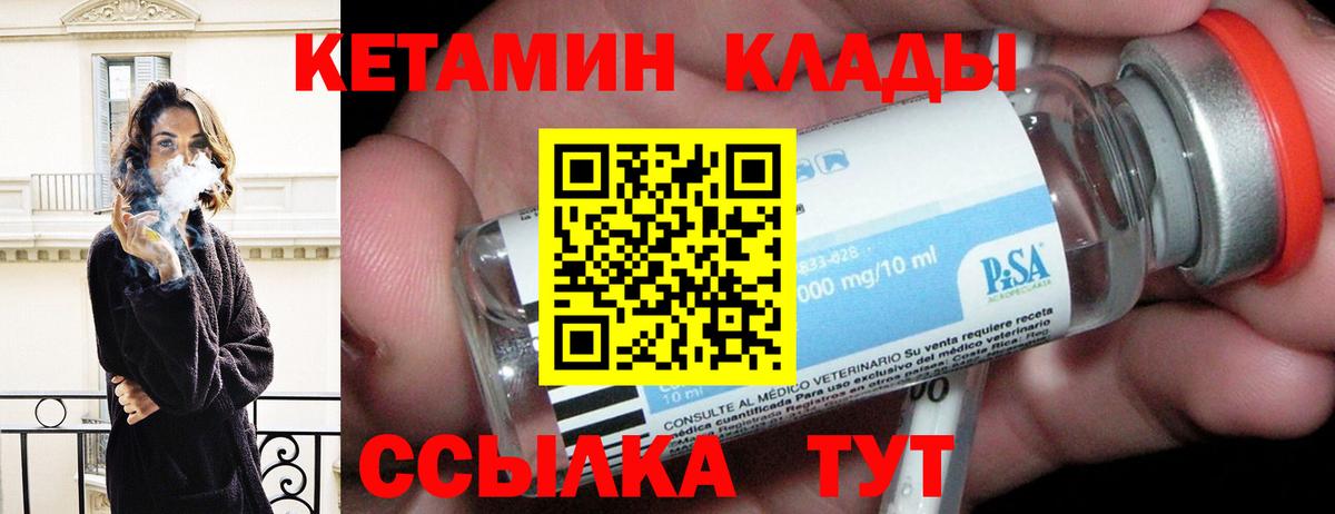 КЕТАМИН VHQ Ангарск