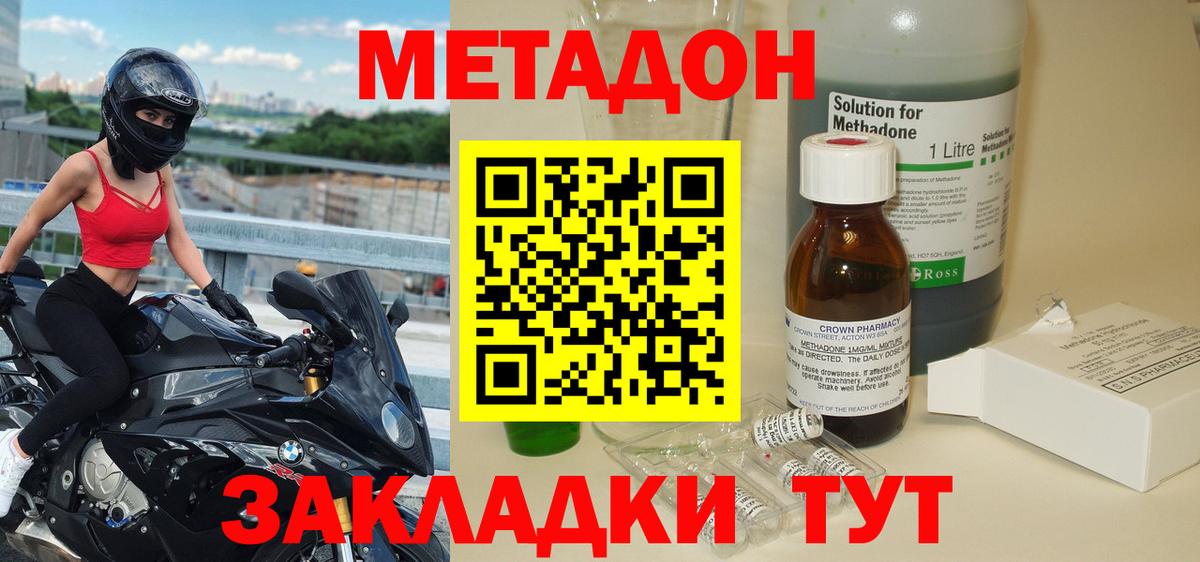 Метадон VHQ  Вход с VPN  Метадон белоснежный  Ангарск 
