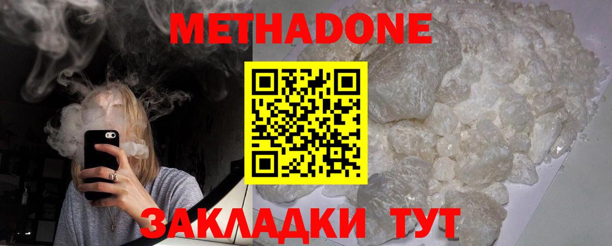 Метадон белоснежный Ангарск